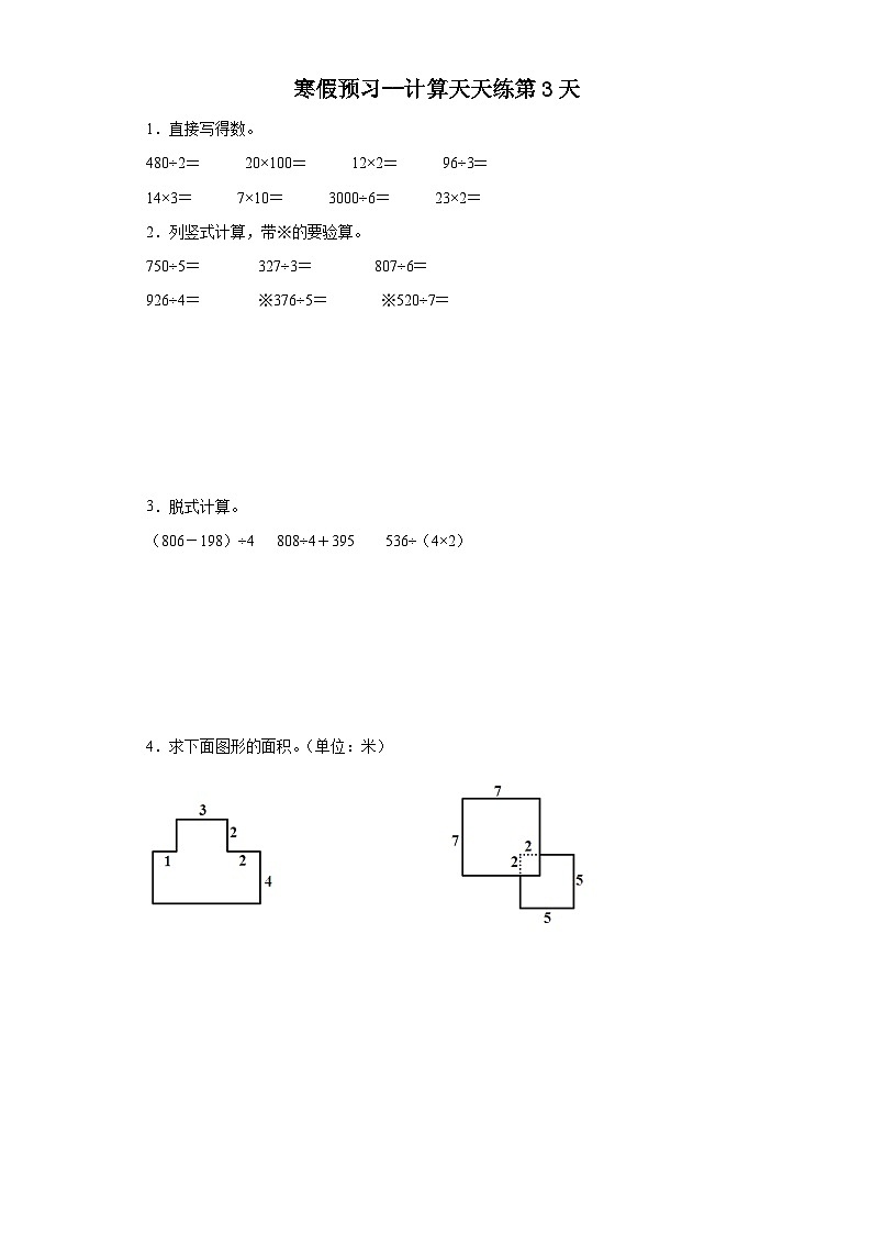 寒假预习--计算天天练（1-5） 人教版数学 三年级下册03