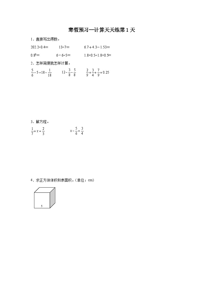 寒假预习--计算天天练（1-5） 人教版数学 五年级下册01
