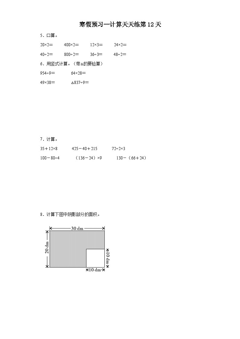 寒假预习--计算天天练（11-15） 人教版数学 三年级下册02