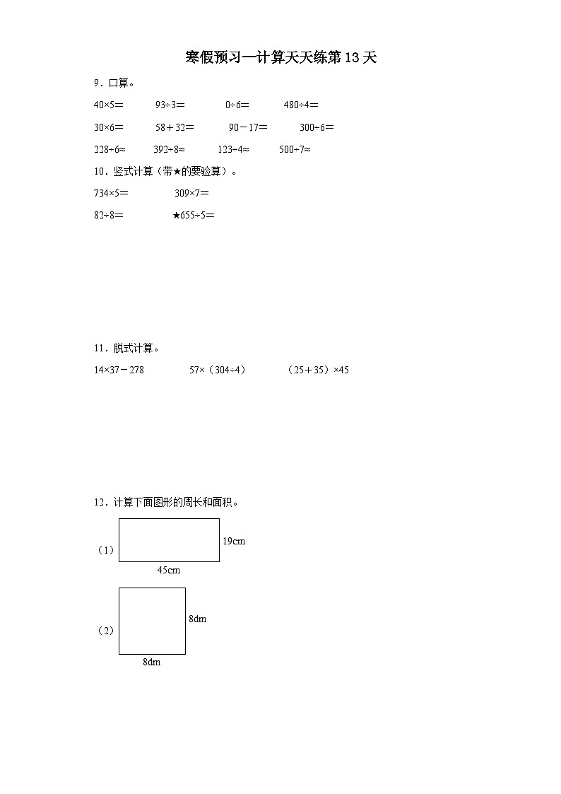 寒假预习--计算天天练（11-15） 人教版数学 三年级下册03