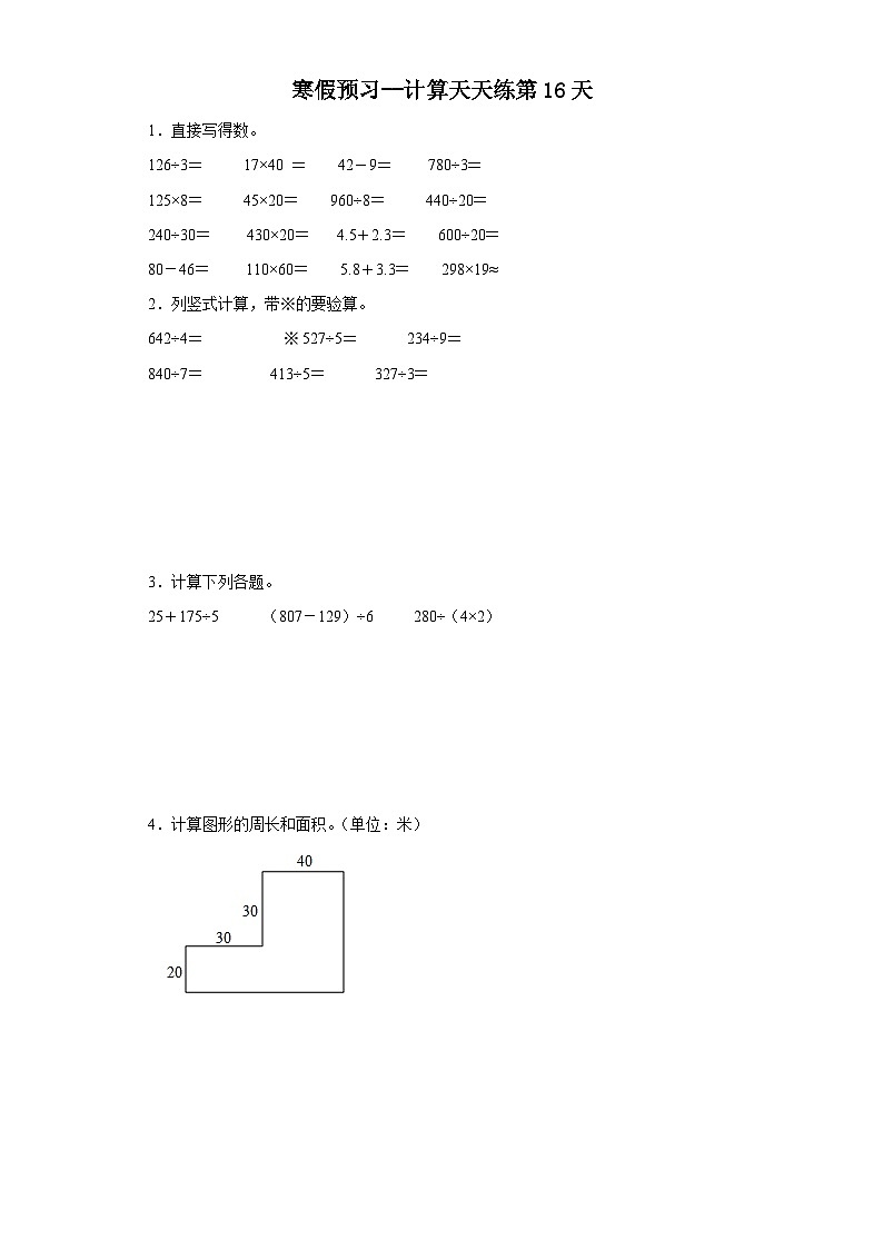 寒假预习--计算天天练（16-20） 人教版数学 三年级下册01