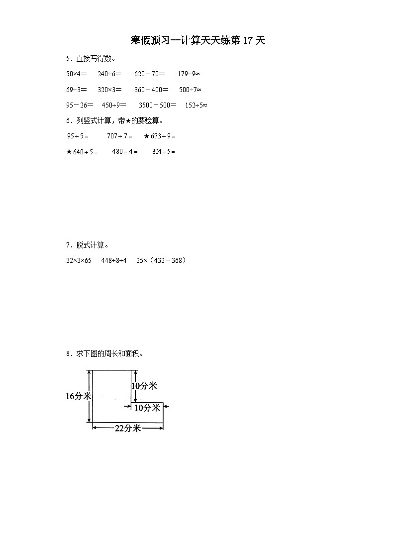 寒假预习--计算天天练（16-20） 人教版数学 三年级下册02