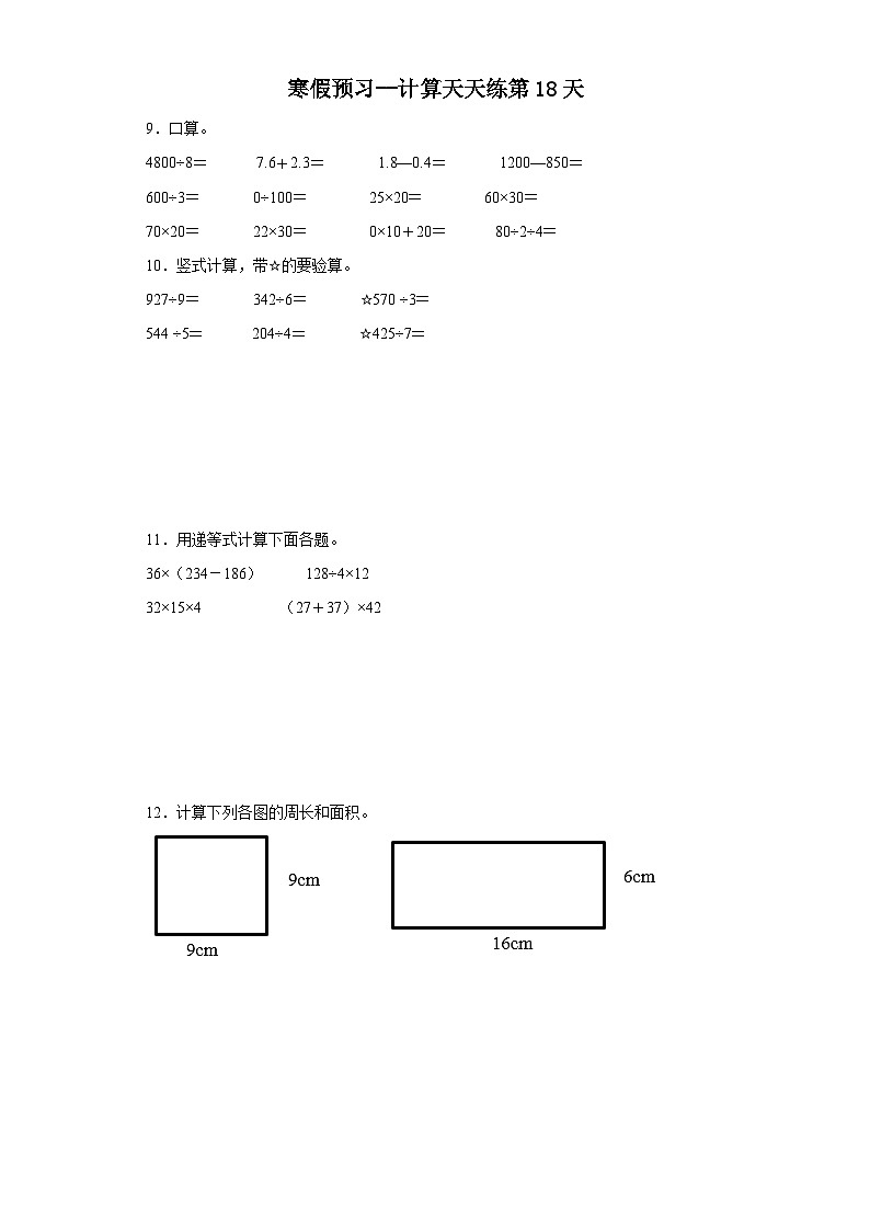 寒假预习--计算天天练（16-20） 人教版数学 三年级下册03