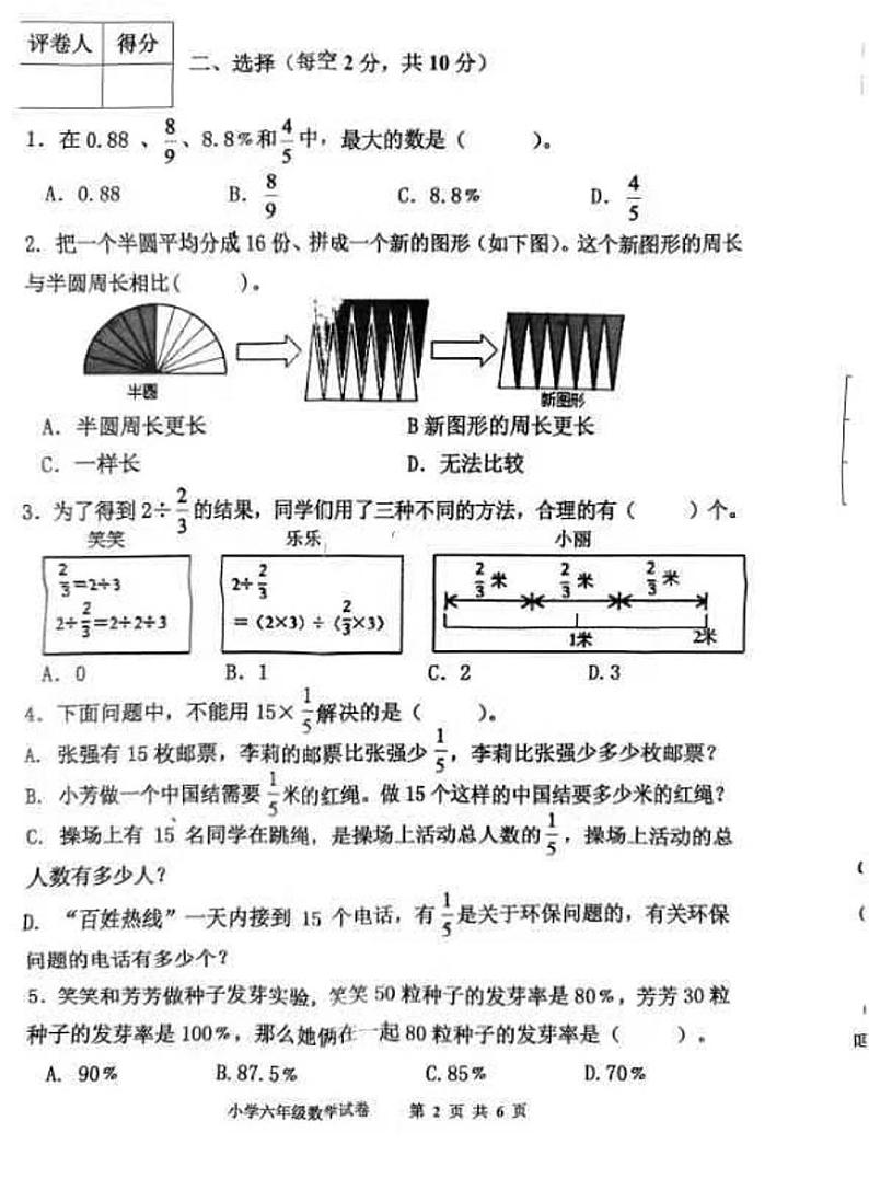 河南省三门峡市渑池县2023-2024学年六年级上学期期末数学试卷02