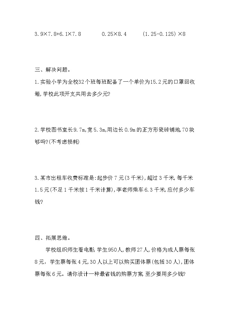 寒假作业（假期作业）五年级上册数学人教版第2页