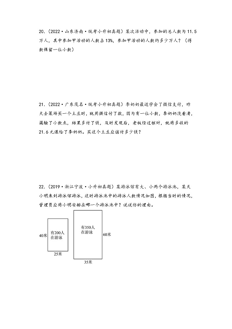 小升初真题专练--小数的认识 人教版数学 六年级下册03