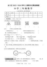 重庆市永川区2023-2024学年三年级上学期期末教学质量监测数学试题