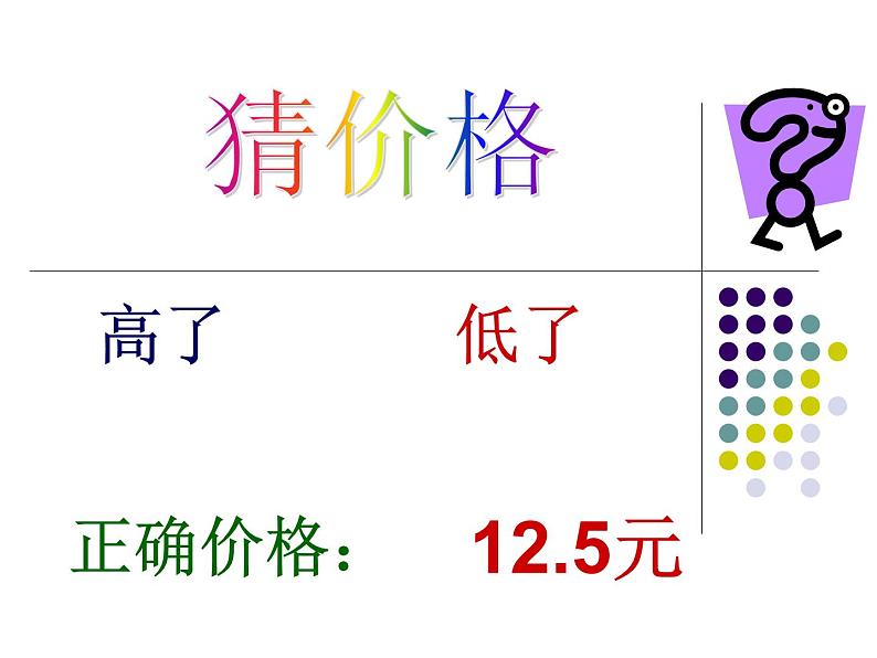 人教版四年级下册数学《小数的意义》（课件）第1页