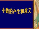 人教版四年级下册数学《小数的意义》（课件）