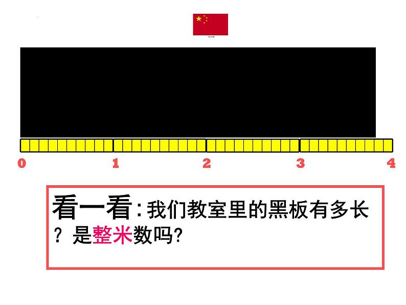 人教版四年级下册数学《小数的意义》（课件）第4页