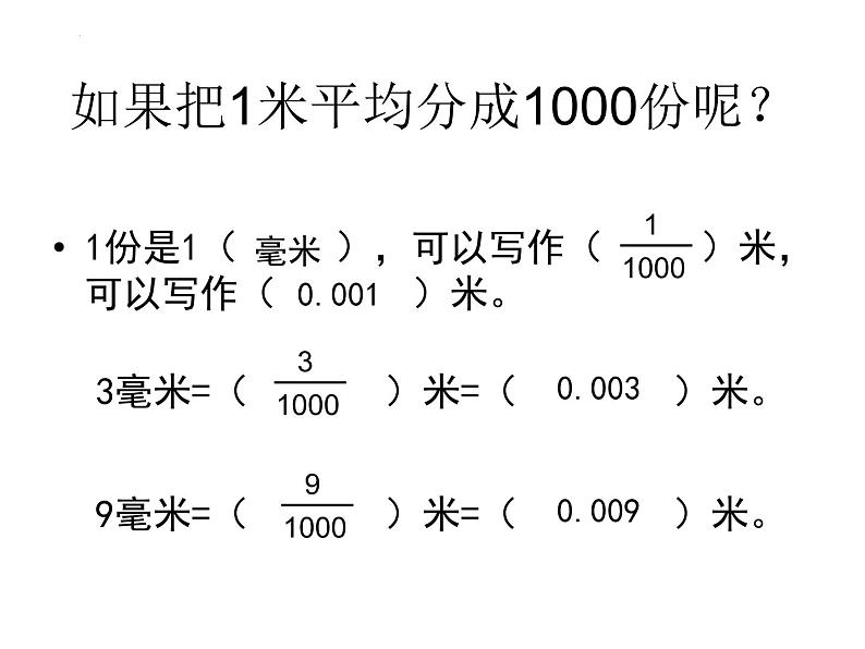 人教版四年级下册数学《小数的意义》（课件）第7页