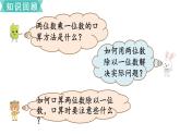 三年级上册数学北师大版乘与除整理与复习（课件）