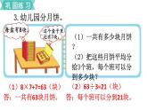 三年级上册数学北师大版乘与除整理与复习（课件）