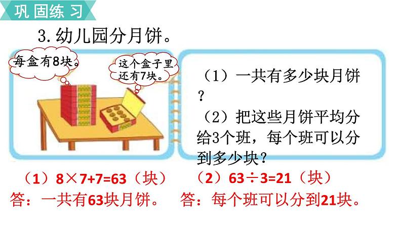 三年级上册数学北师大版乘与除整理与复习（课件）04