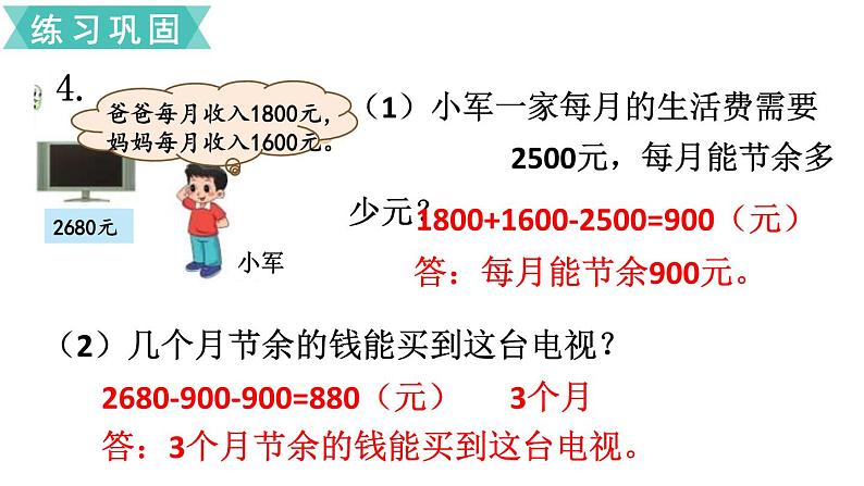 三年级上册数学北师大版乘与除整理与复习（课件）05