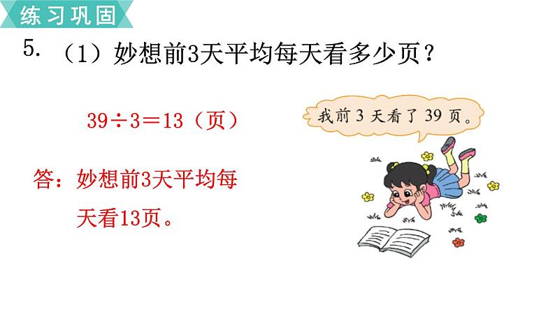 三年级上册数学北师大版乘与除整理与复习（课件）06