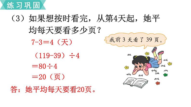 三年级上册数学北师大版乘与除整理与复习（课件）08