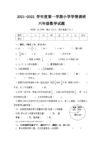 2021-2022学年度山东省济宁市六年级上册数学调研测试卷（无答案）