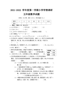 2021-2022学年度山东省济宁市五年级上册数学调研测试卷