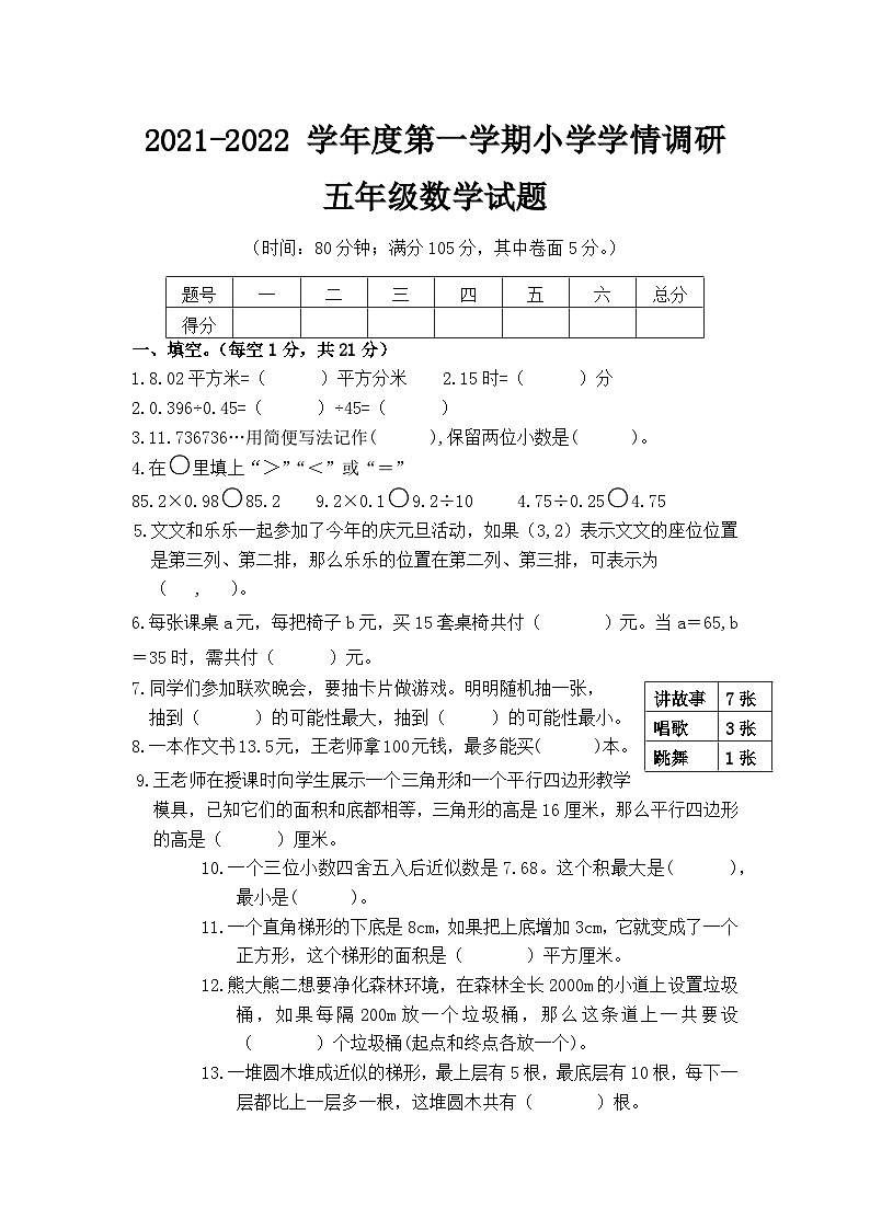 2021-2022学年度山东省济宁市五年级上册数学调研测试卷01