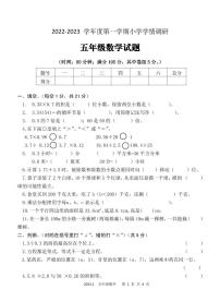 2022-2023学年度山东省济宁市五年级上册数学调研测试卷