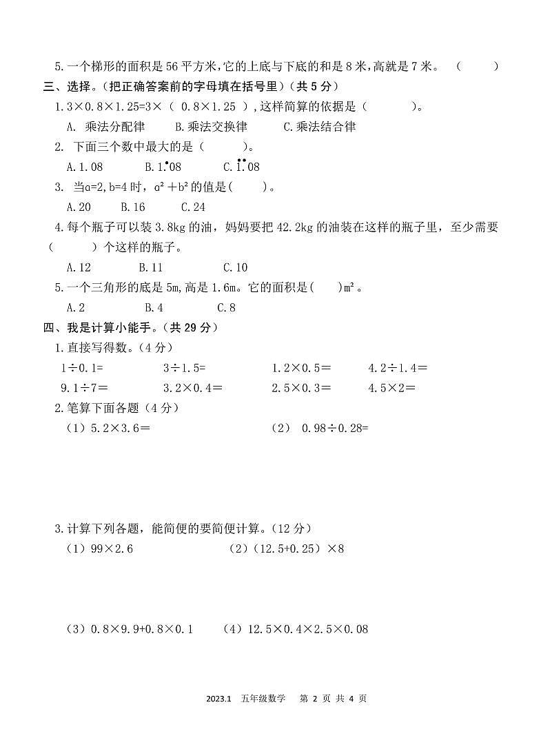 2022-2023学年度山东省济宁市五年级上册数学调研测试卷02