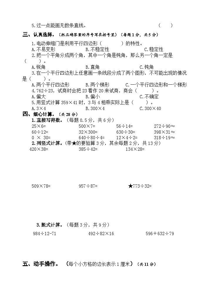 2020-2021学年度山东省济宁市四年级上册数学调研测试卷02