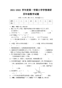 2021-2022学年度山东省济宁市四年级上册数学调研测试卷