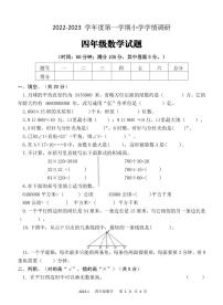 2022-2023学年度山东省济宁市四年级上册数学调研测试卷