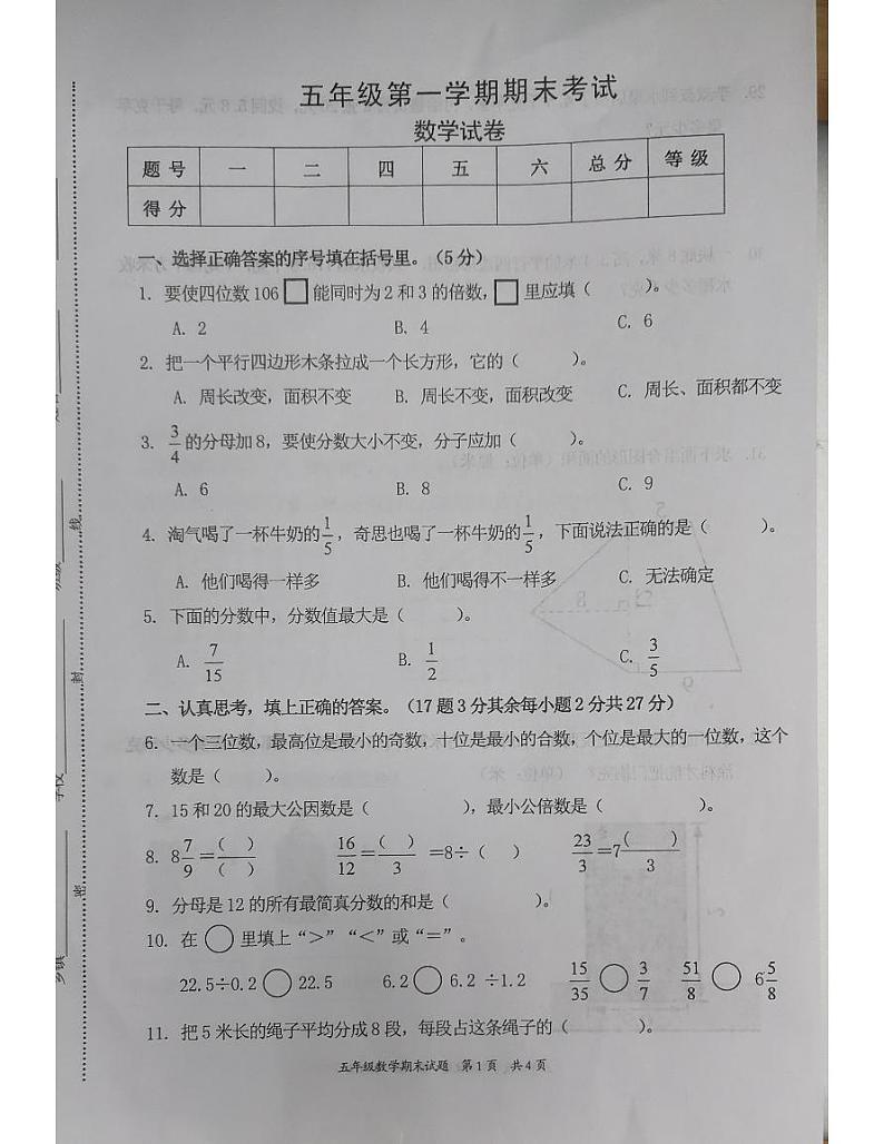广东惠州惠阳区2023-2024学年五年级上学期期末质量检测数学试卷第1页