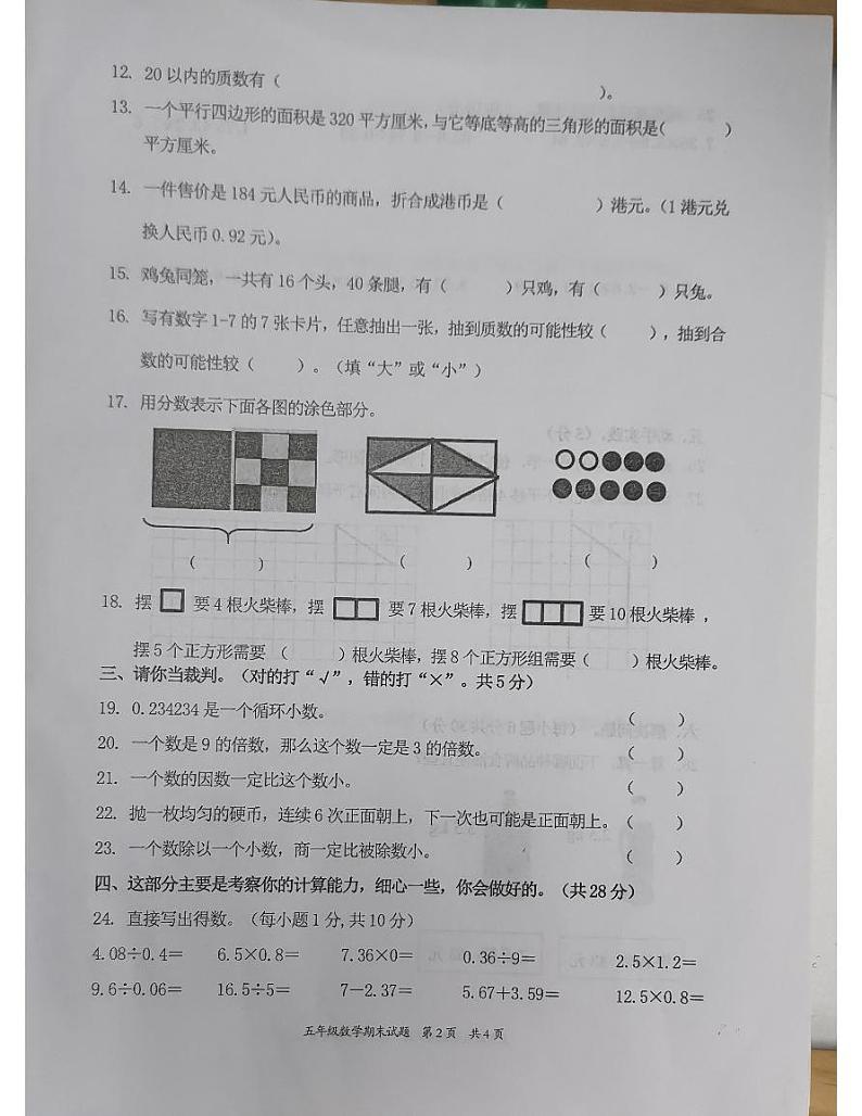广东惠州惠阳区2023-2024学年五年级上学期期末质量检测数学试卷第2页