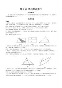 数学思维导引 五年级 第8讲 直线型计算二学案