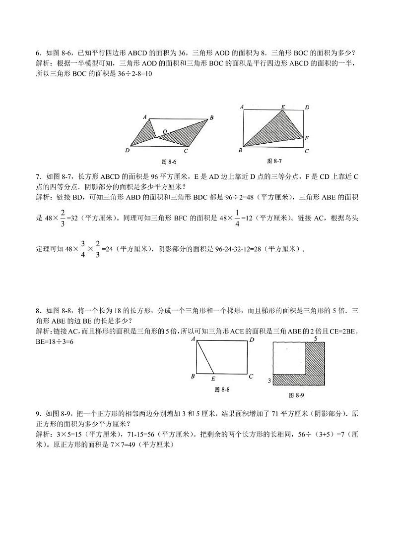 数学思维导引 五年级 第8讲 直线型计算二学案02