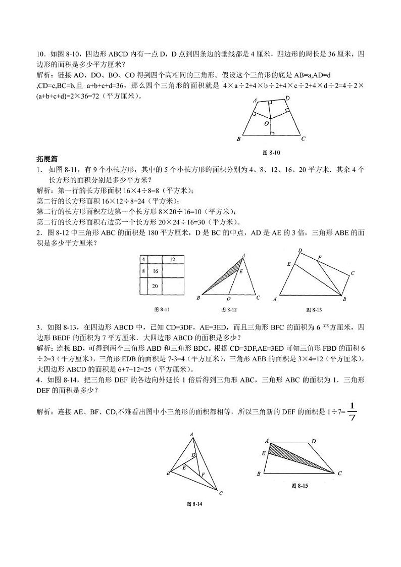 数学思维导引 五年级 第8讲 直线型计算二学案03
