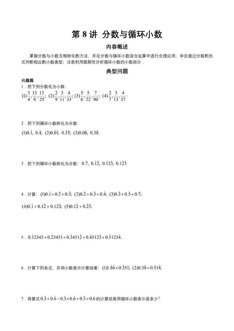 数学思维导引 五年级 第8讲 直线型计算二学案01