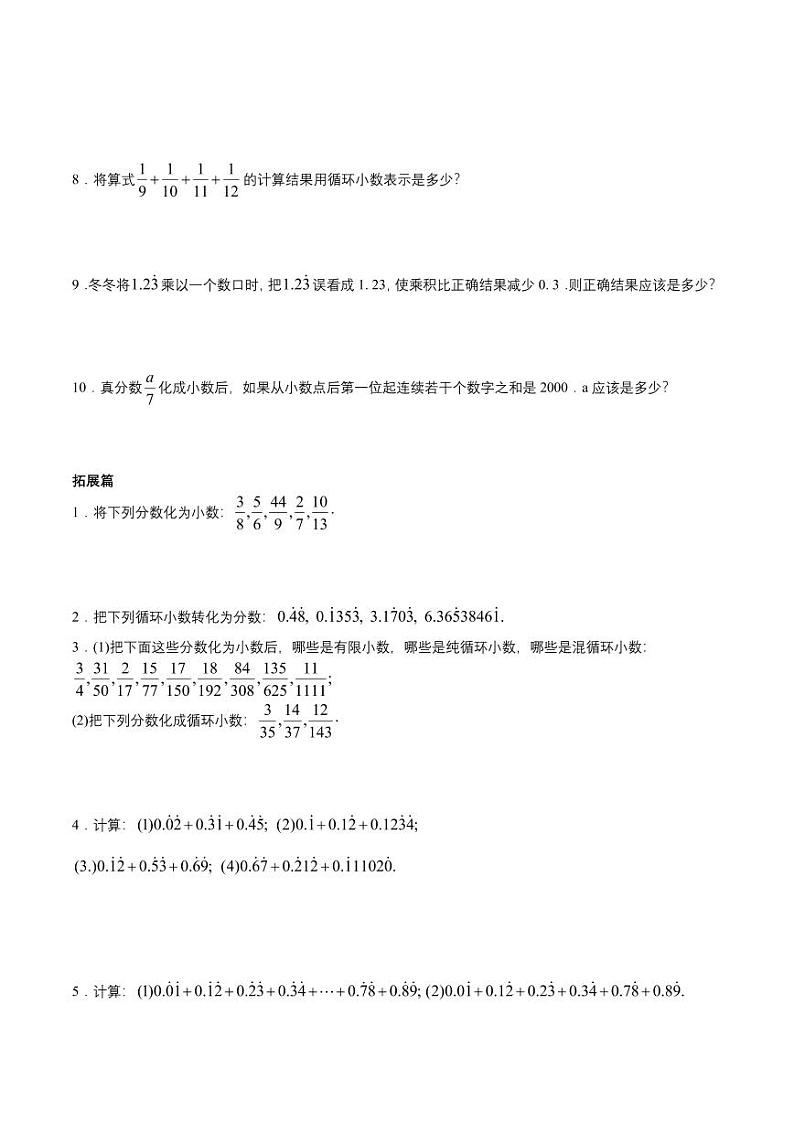 数学思维导引 五年级 第8讲 直线型计算二学案02