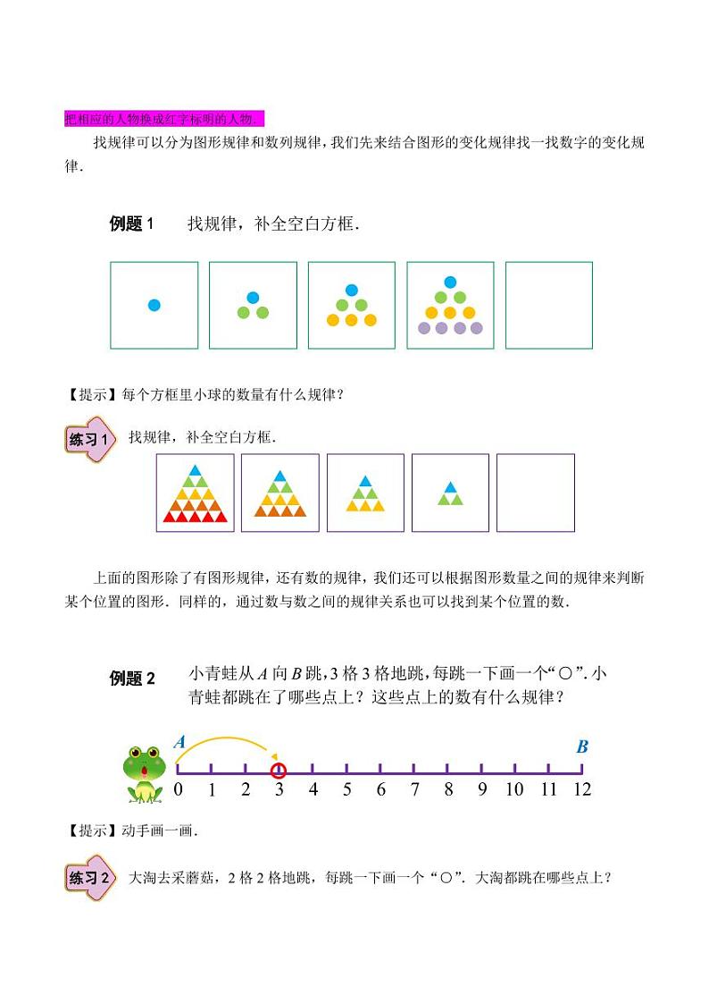 一年级上册数学竞赛讲义-第6讲 简单的找规律02