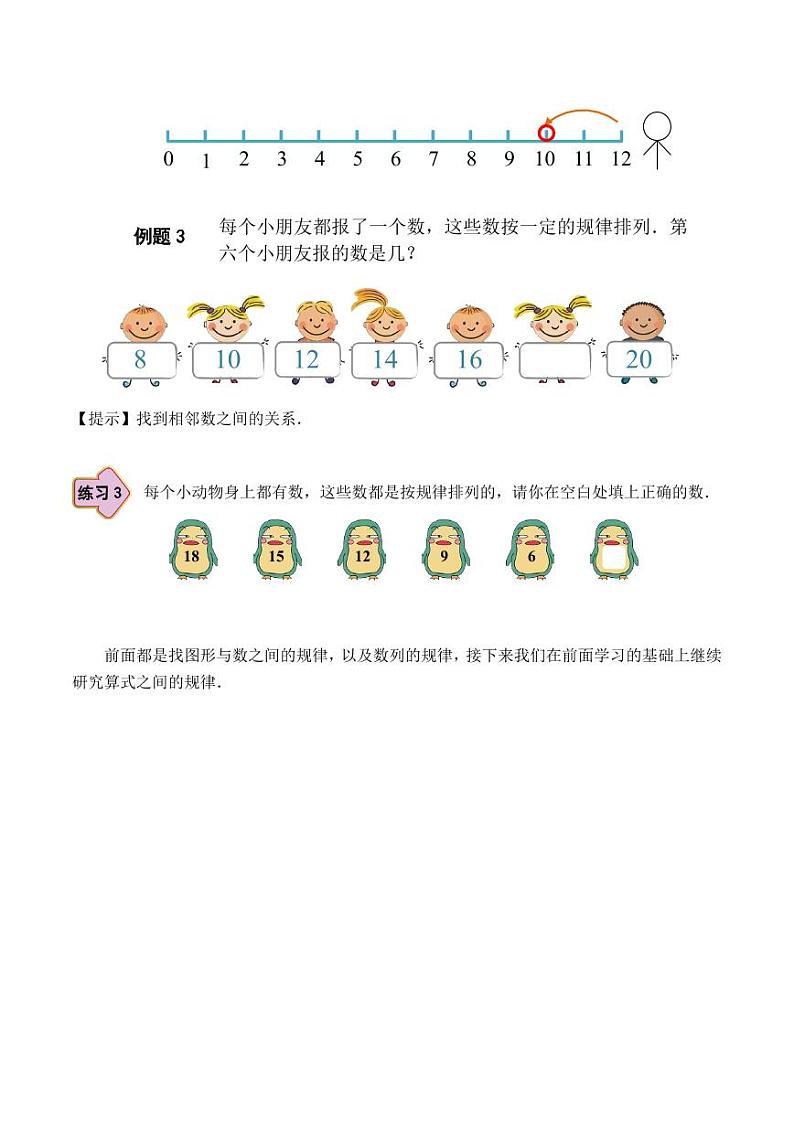 一年级上册数学竞赛讲义-第6讲 简单的找规律03