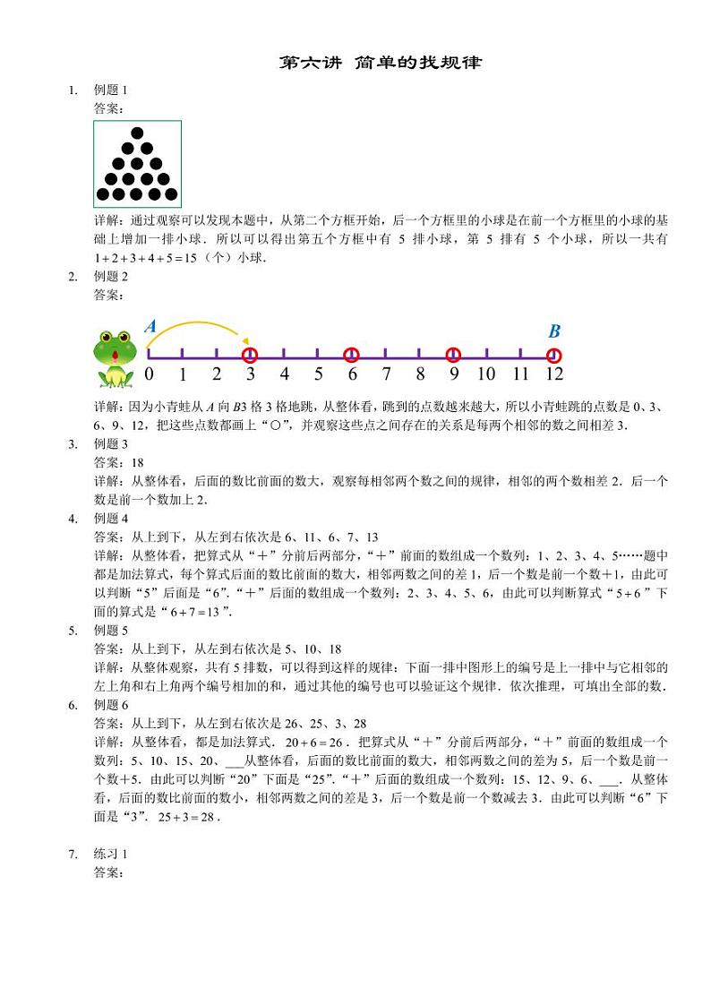 一年级上册数学竞赛讲义-第6讲 简单的找规律01