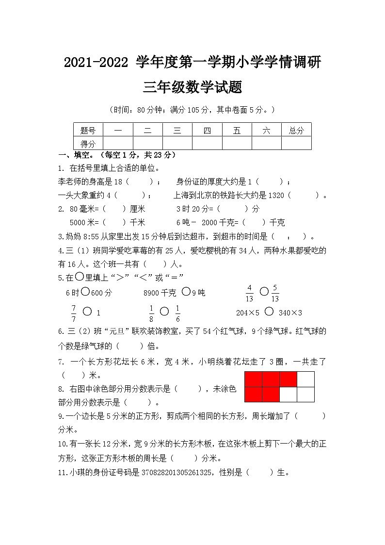 2021-2022学年度山东省济宁市三年级上册数学调研测试卷01