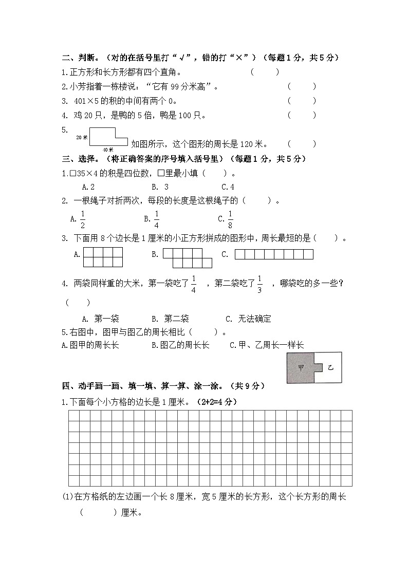 2021-2022学年度山东省济宁市三年级上册数学调研测试卷02