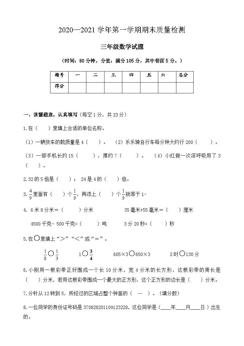 2020-2021学年度山东省济宁市三年级上册数学调研测试卷01