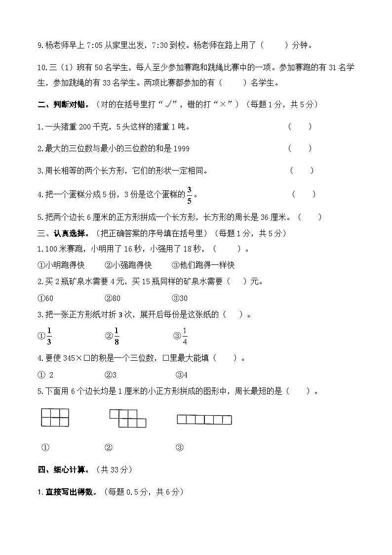2020-2021学年度山东省济宁市三年级上册数学调研测试卷02