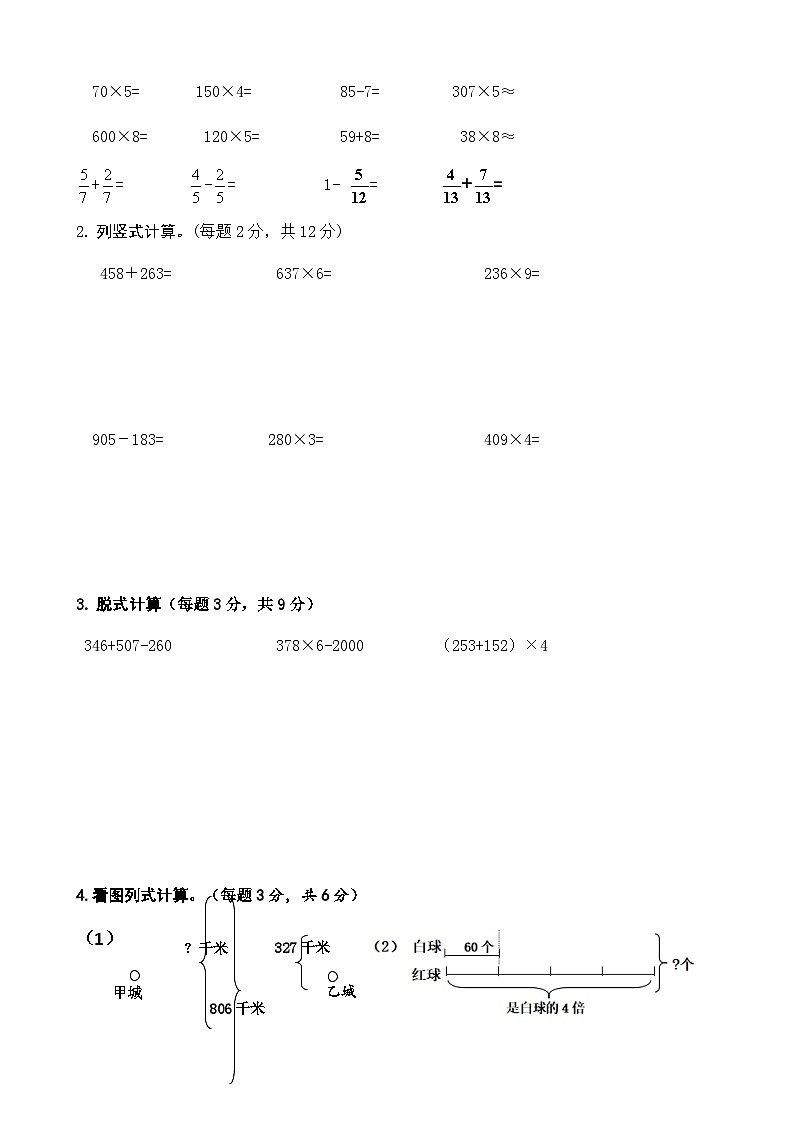 2020-2021学年度山东省济宁市三年级上册数学调研测试卷03