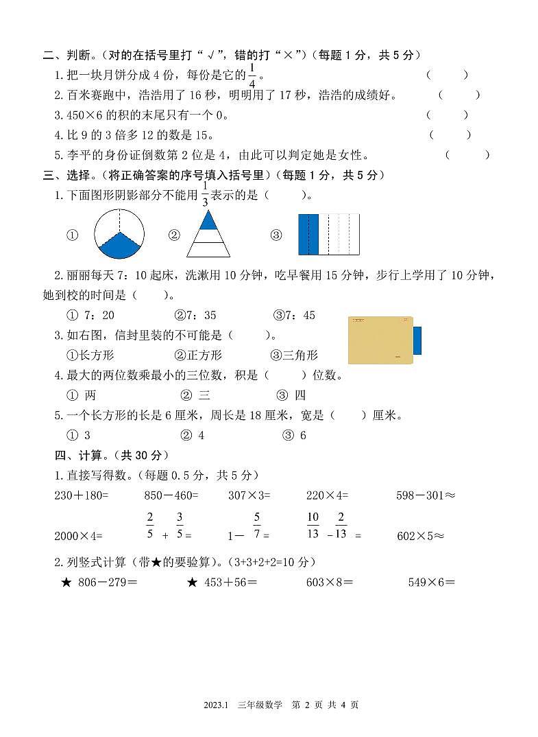 2022-2023学年度山东省济宁市三年级上册数学调研测试卷第2页