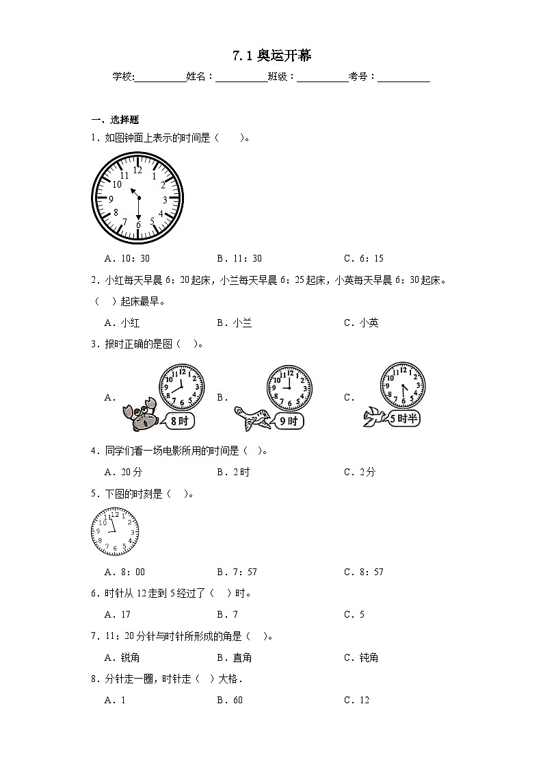 7.1奥运开幕同步练习  北师大版数学二年级下册01
