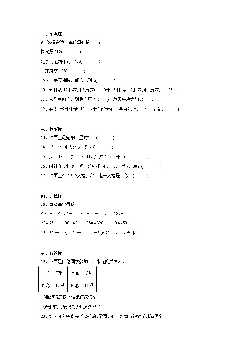 7.1奥运开幕同步练习  北师大版数学二年级下册02