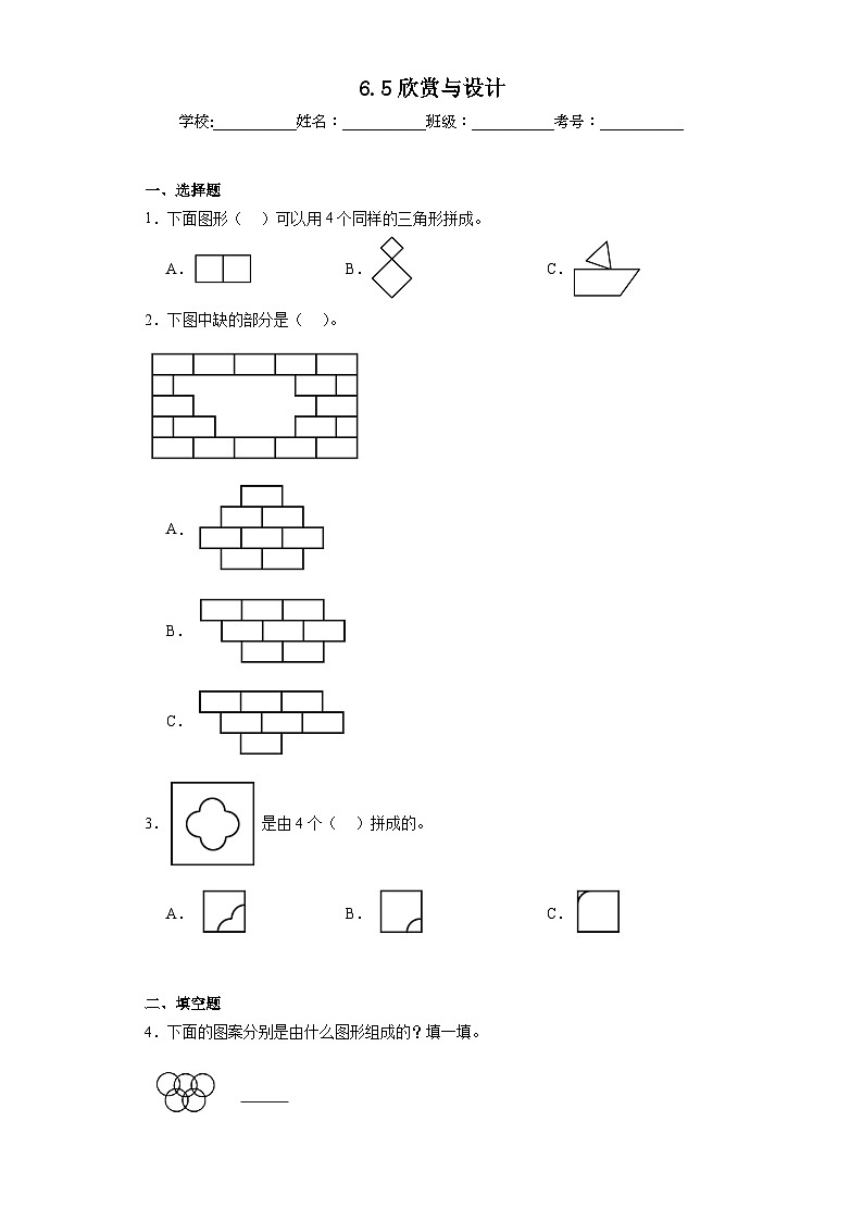 6.5欣赏与设计同步练习  北师大版数学二年级下册01