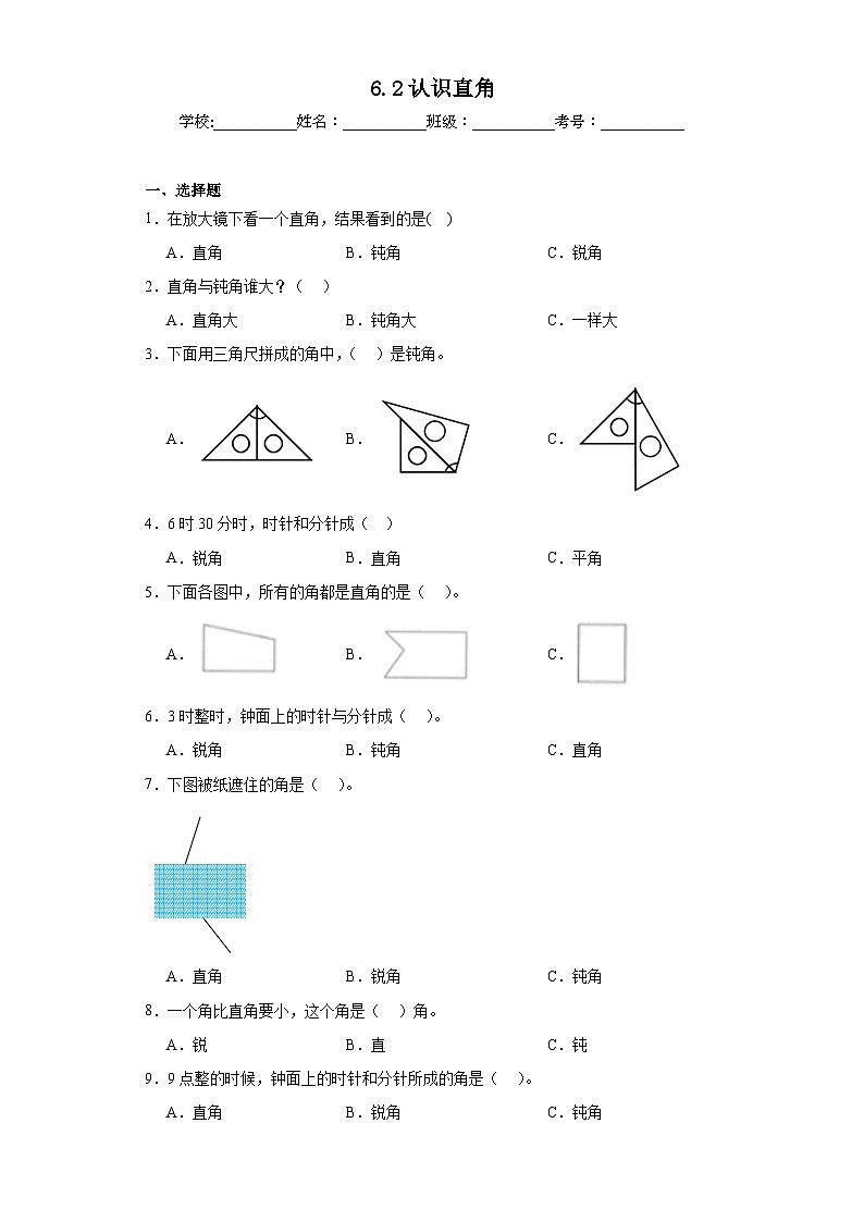 6.2认识直角同步练习  北师大版数学二年级下册01