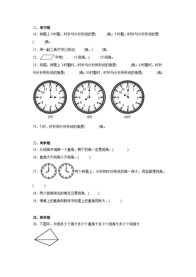 6.2认识直角同步练习  北师大版数学二年级下册02